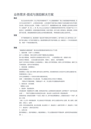 维修厂绩效提成方案