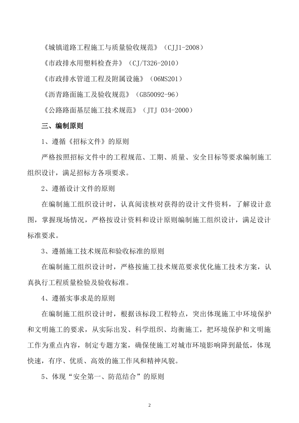 四级公路施工组织设计_第2页