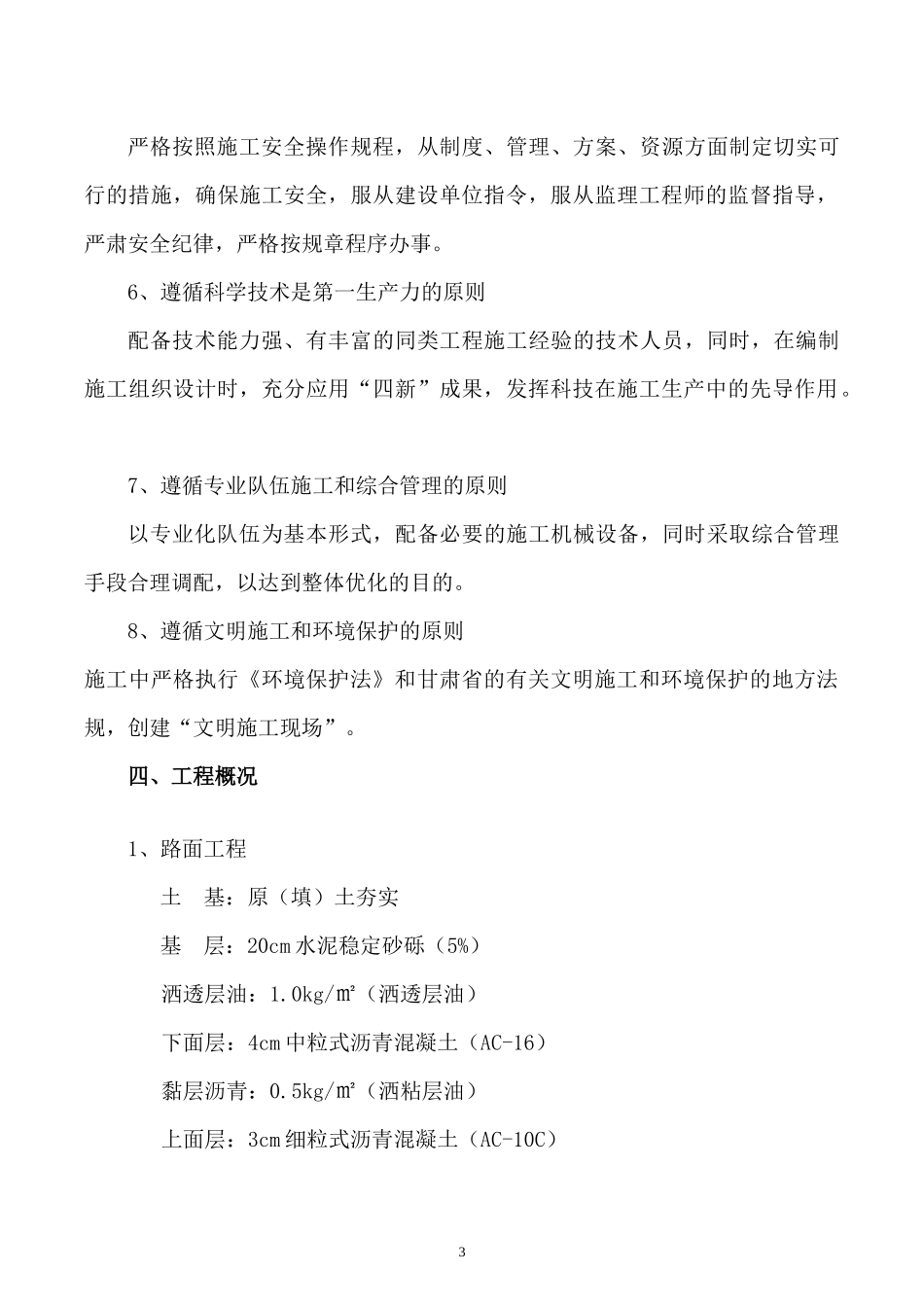 四级公路施工组织设计_第3页