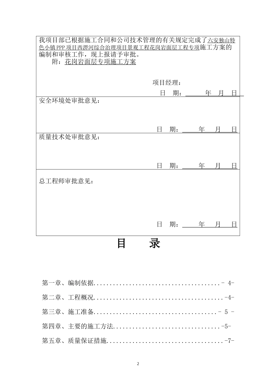 花岗岩面层专项施工方案_第2页