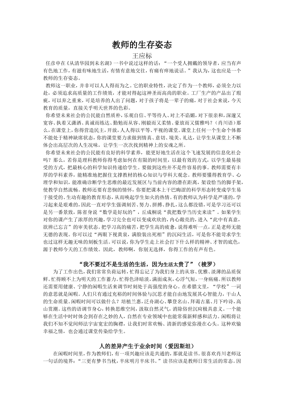 教师的生存姿态_第1页