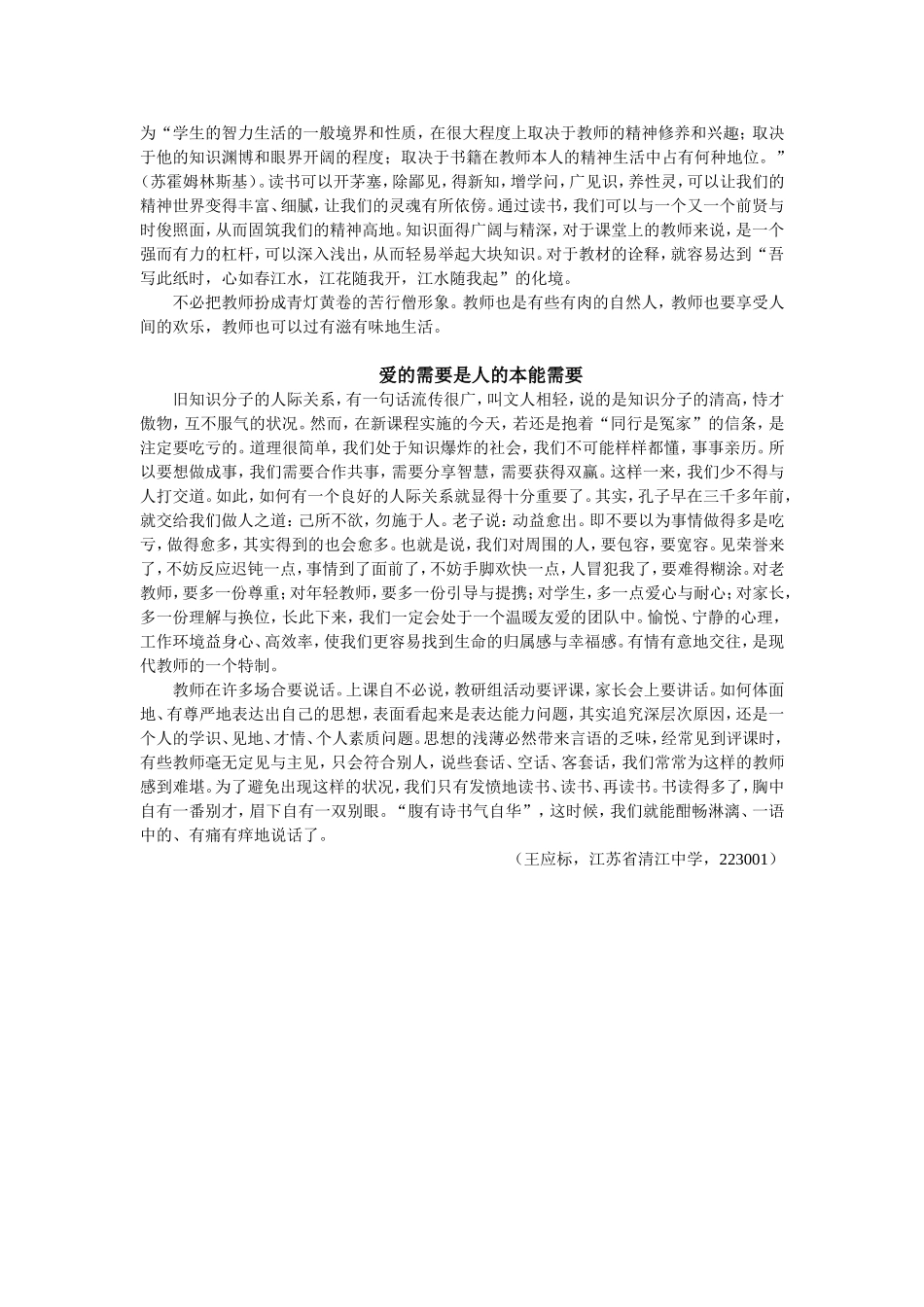 教师的生存姿态_第2页