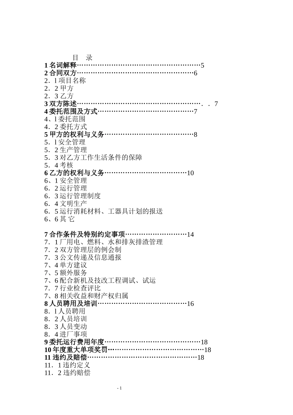 火电项目2x50MW运行服务承包合同_第2页