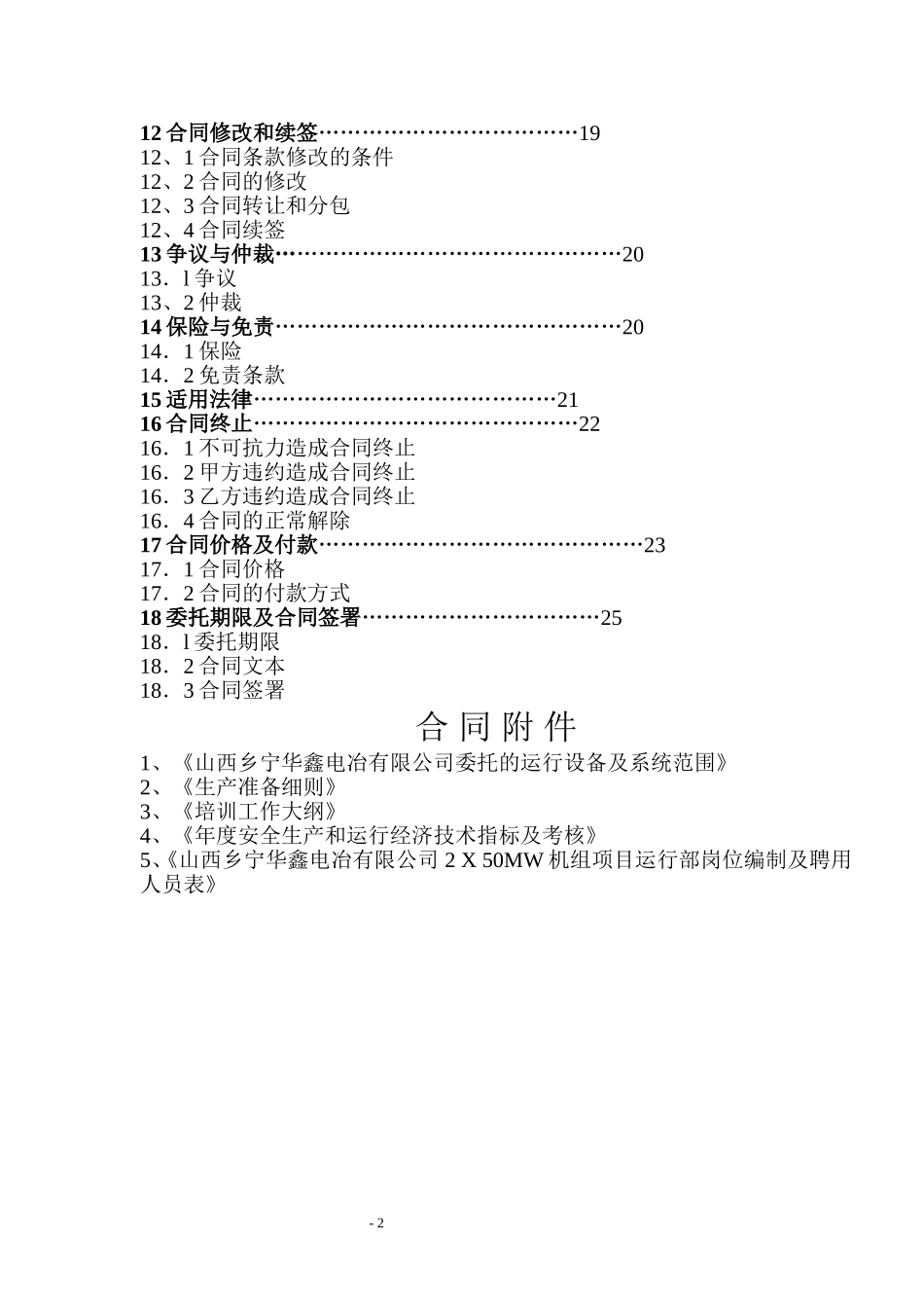 火电项目2x50MW运行服务承包合同_第3页
