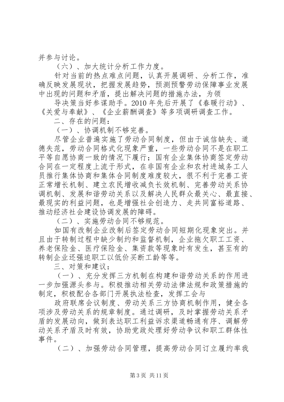 劳动关系工作总结 _第3页