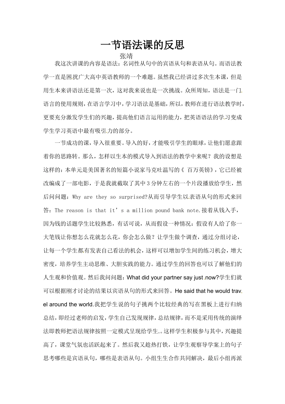 语法课教学反思_第1页