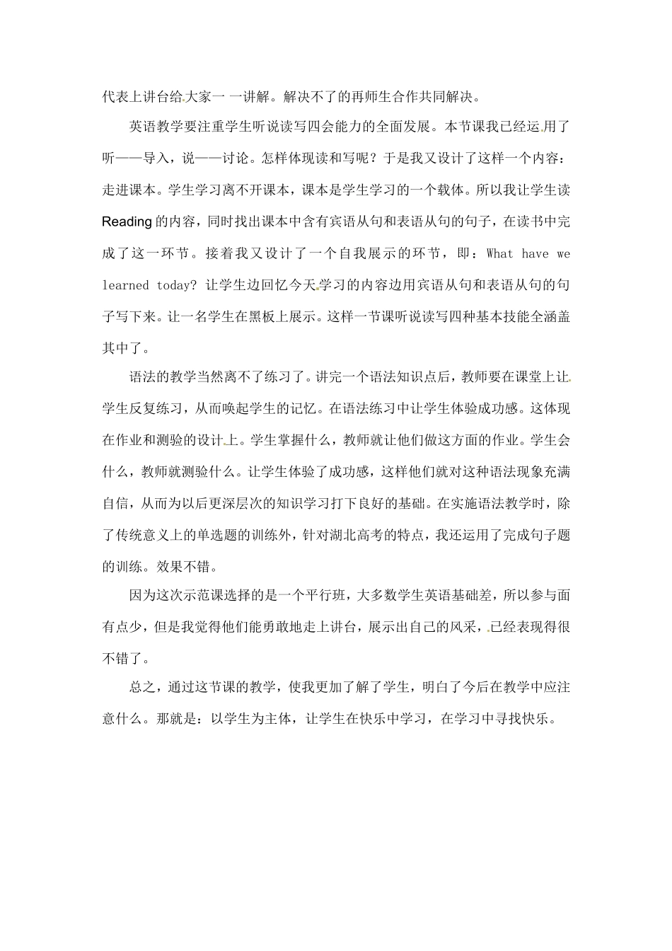语法课教学反思_第2页