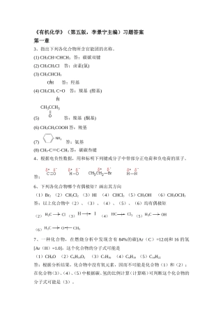 第五版有机化学-华北师范大学-李景宁-全册-习题答案