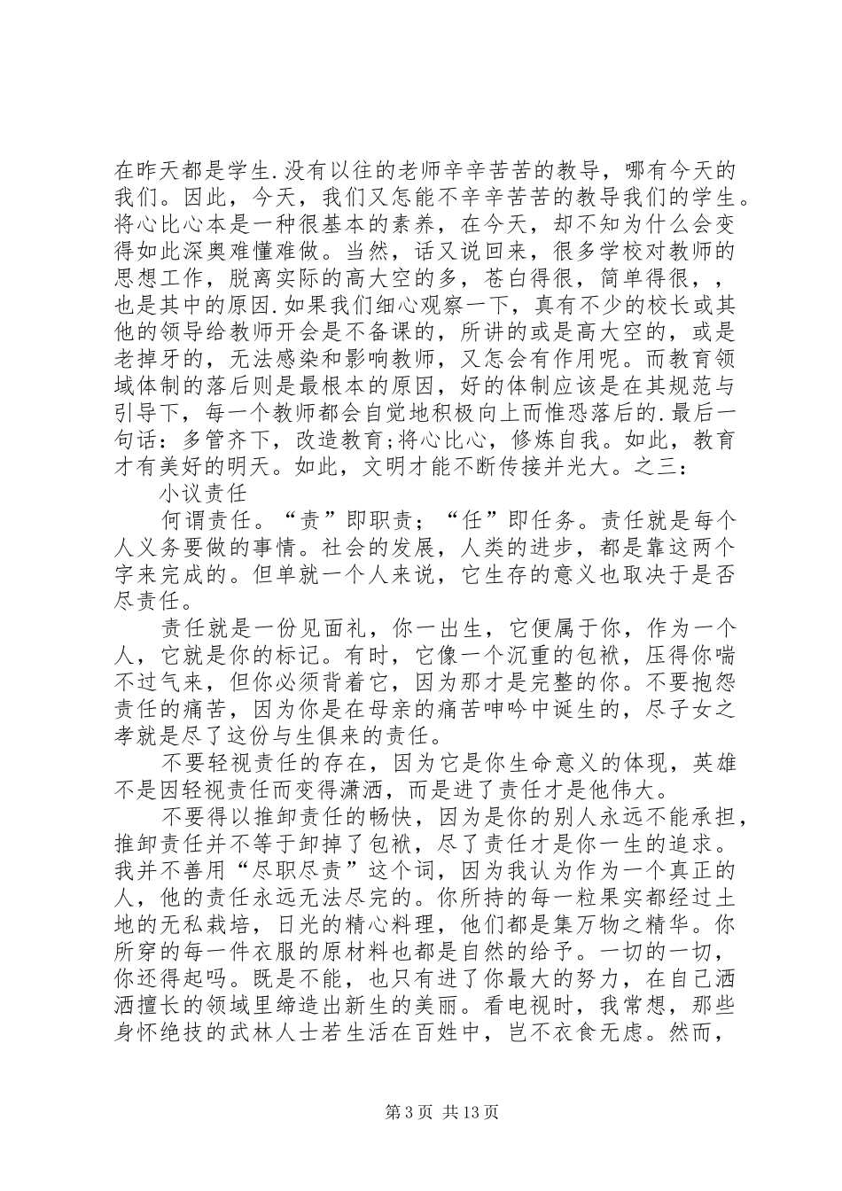 强责任学习体会心得3_第3页