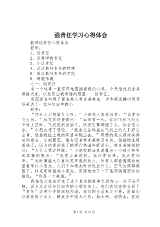 强责任学习体会心得3