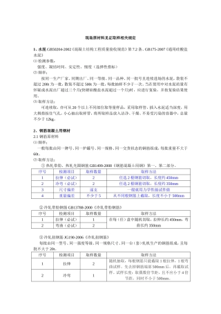 见证取样规范[(现行标准)]
