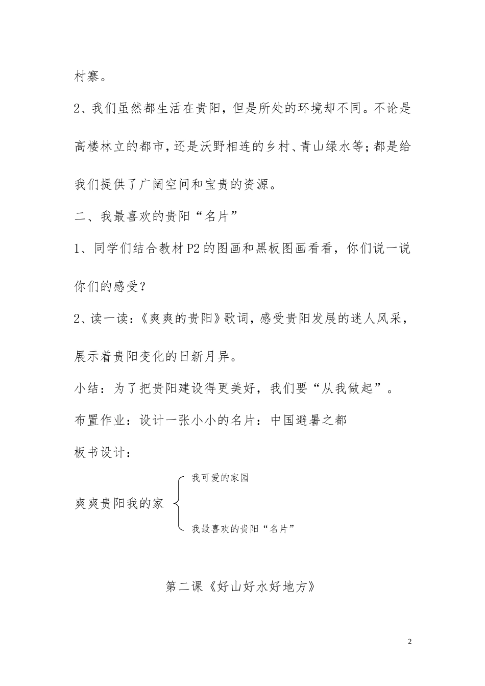 《贵阳市生态文明城市建设读书本》读本设计_第2页