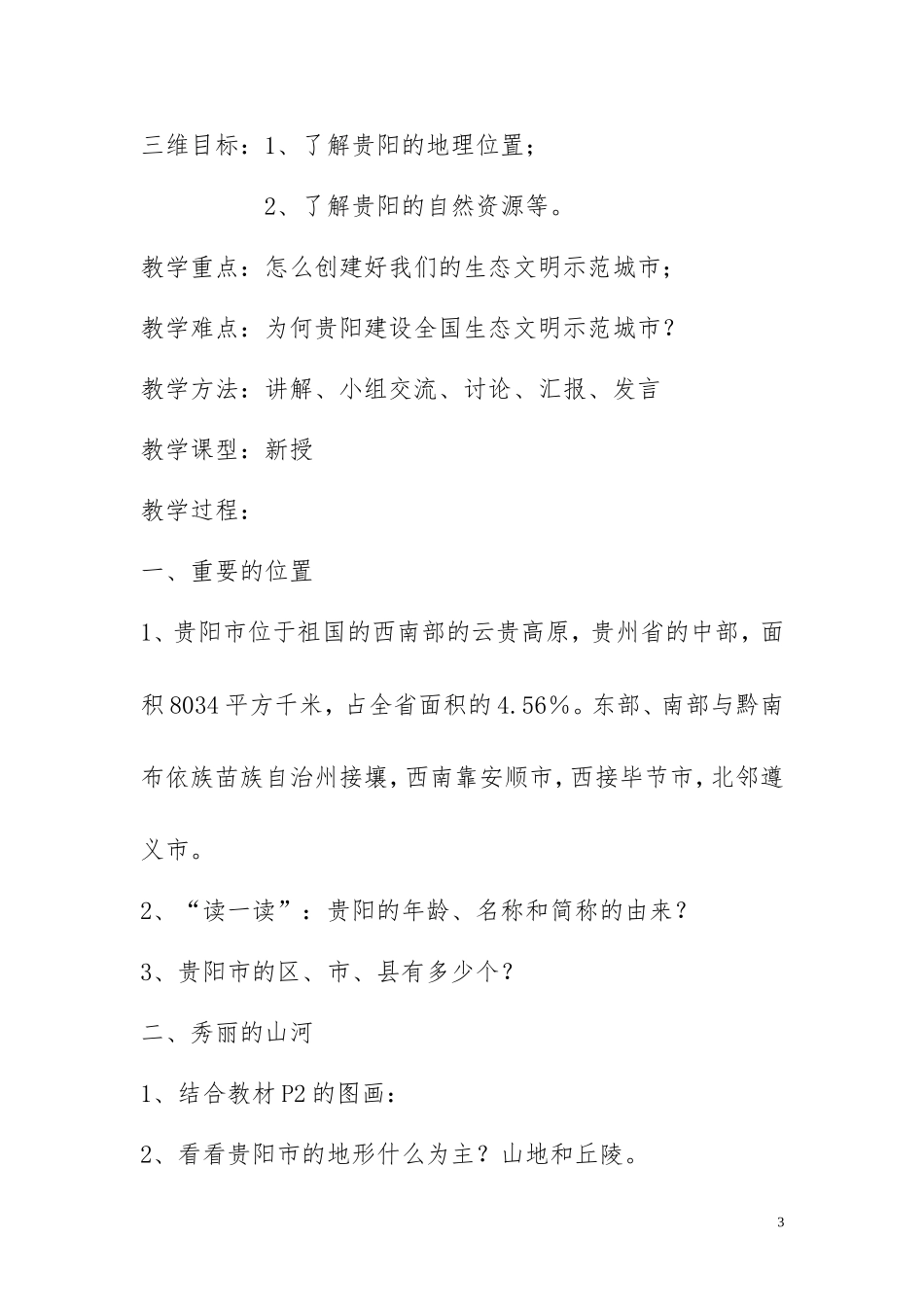 《贵阳市生态文明城市建设读书本》读本设计_第3页