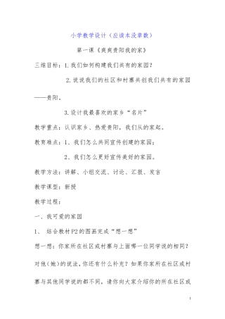 《贵阳市生态文明城市建设读书本》读本设计