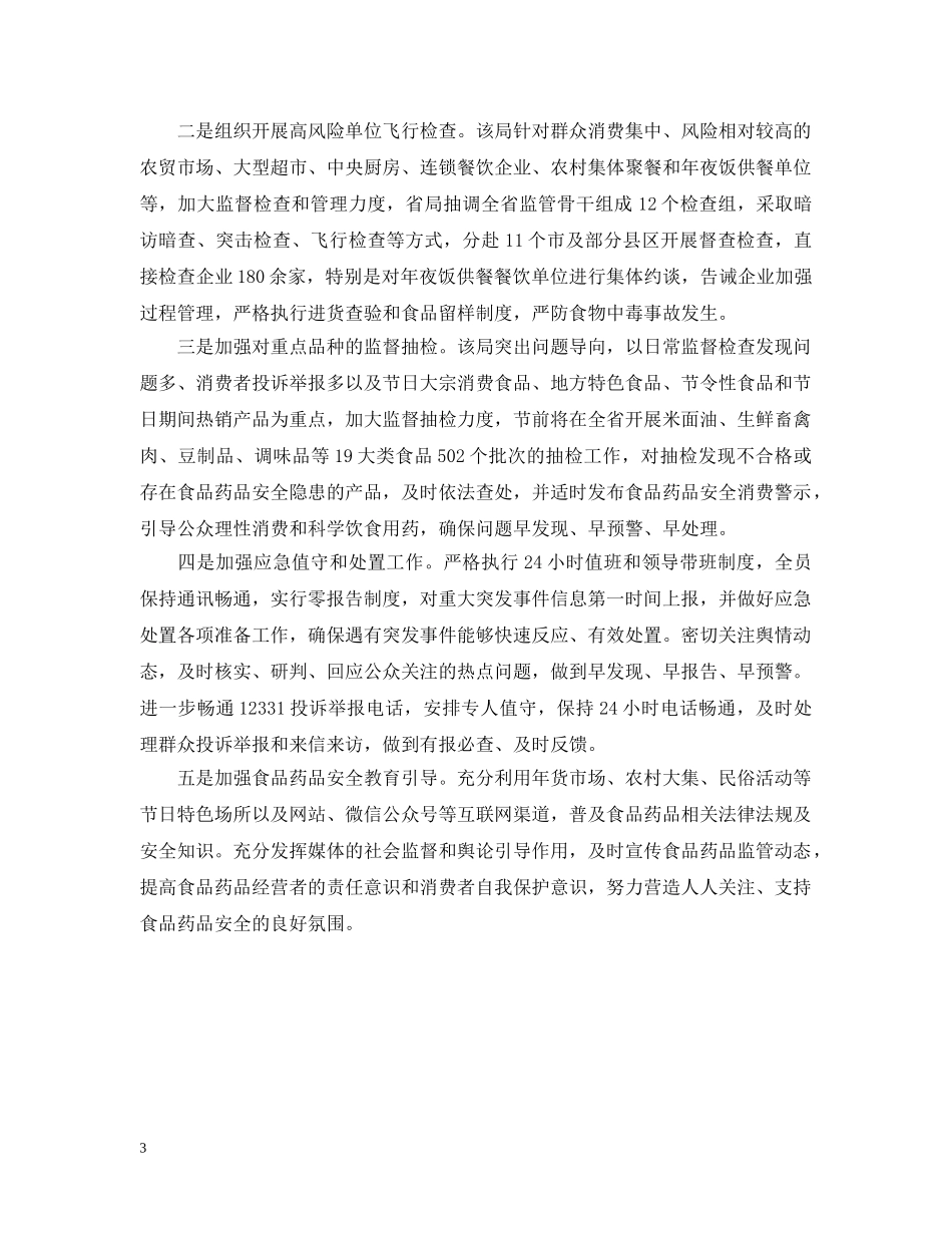食品药品安全监管工作汇报 _第3页