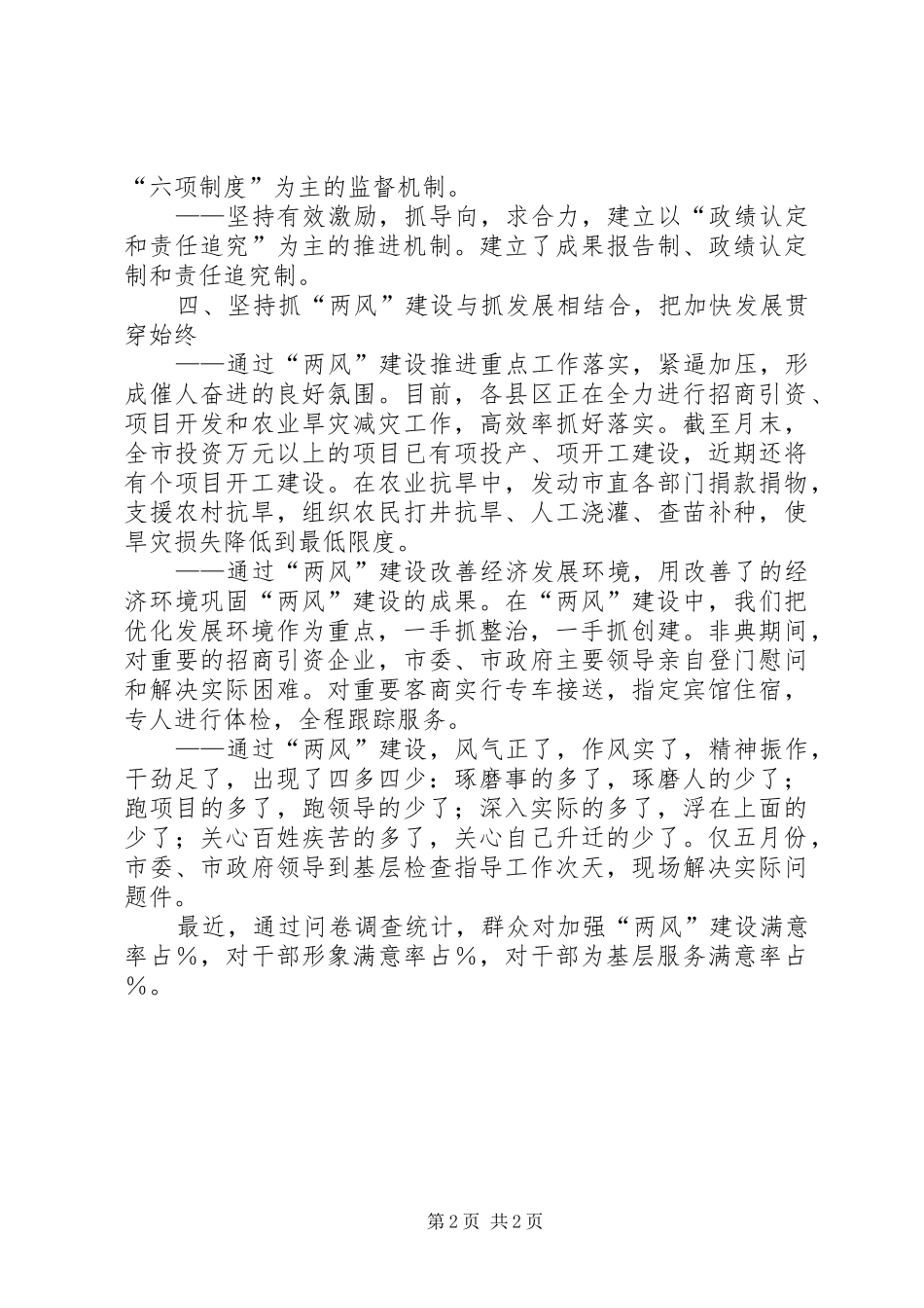 两风建设工作总结 _第2页