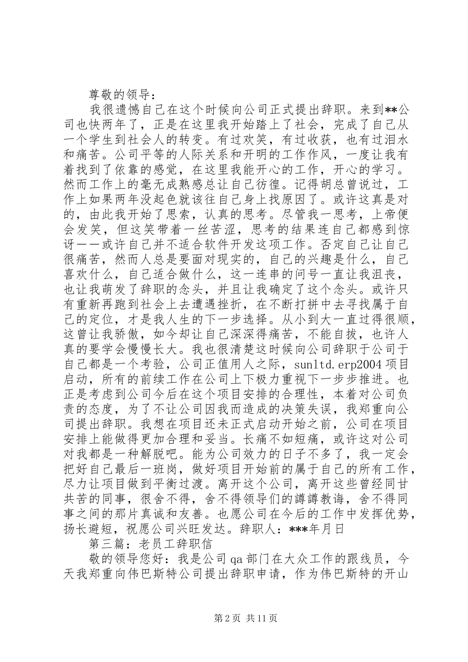 社区网格员感想_第2页