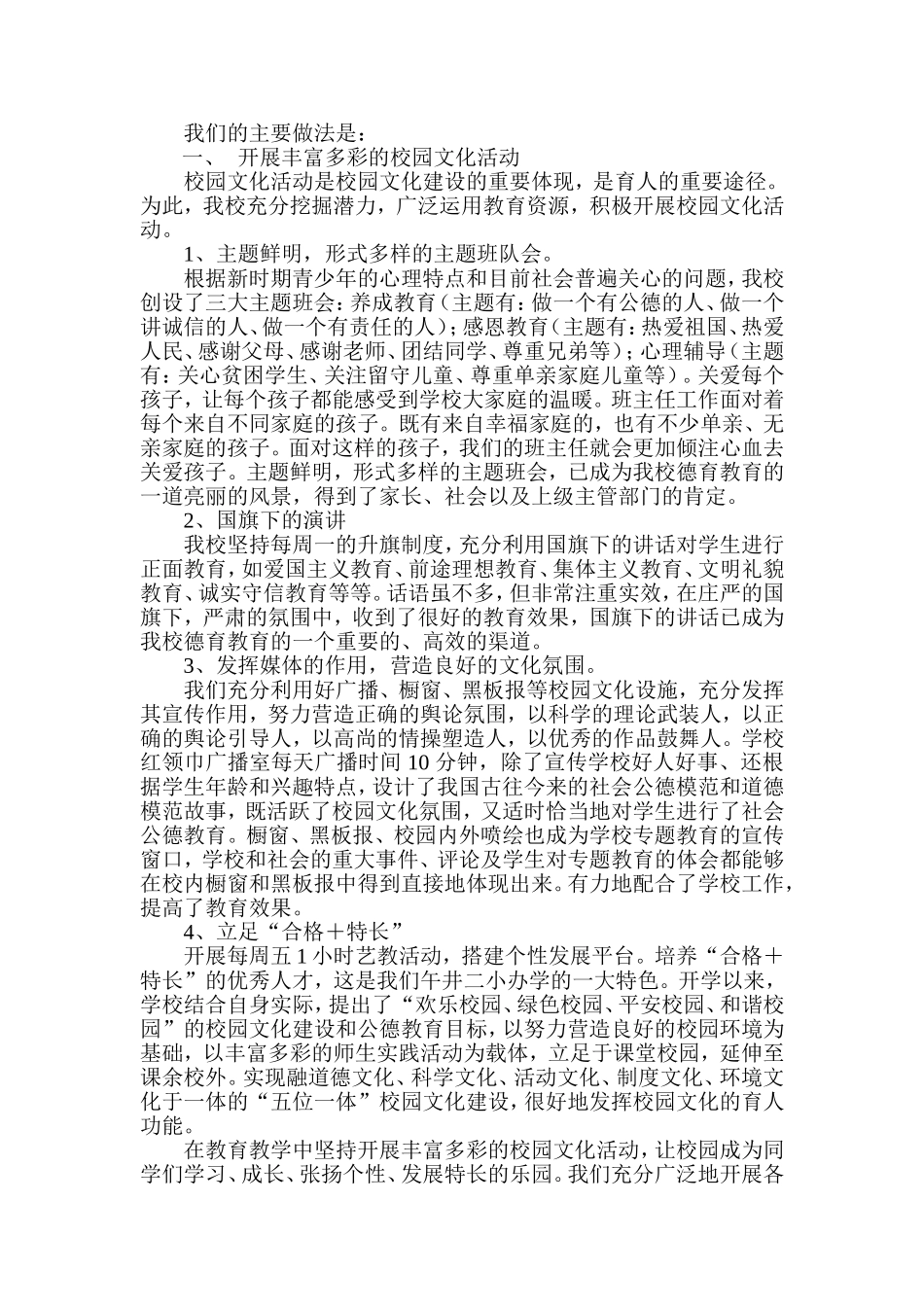 午井镇第二小学创建文明校园汇报材料_第3页