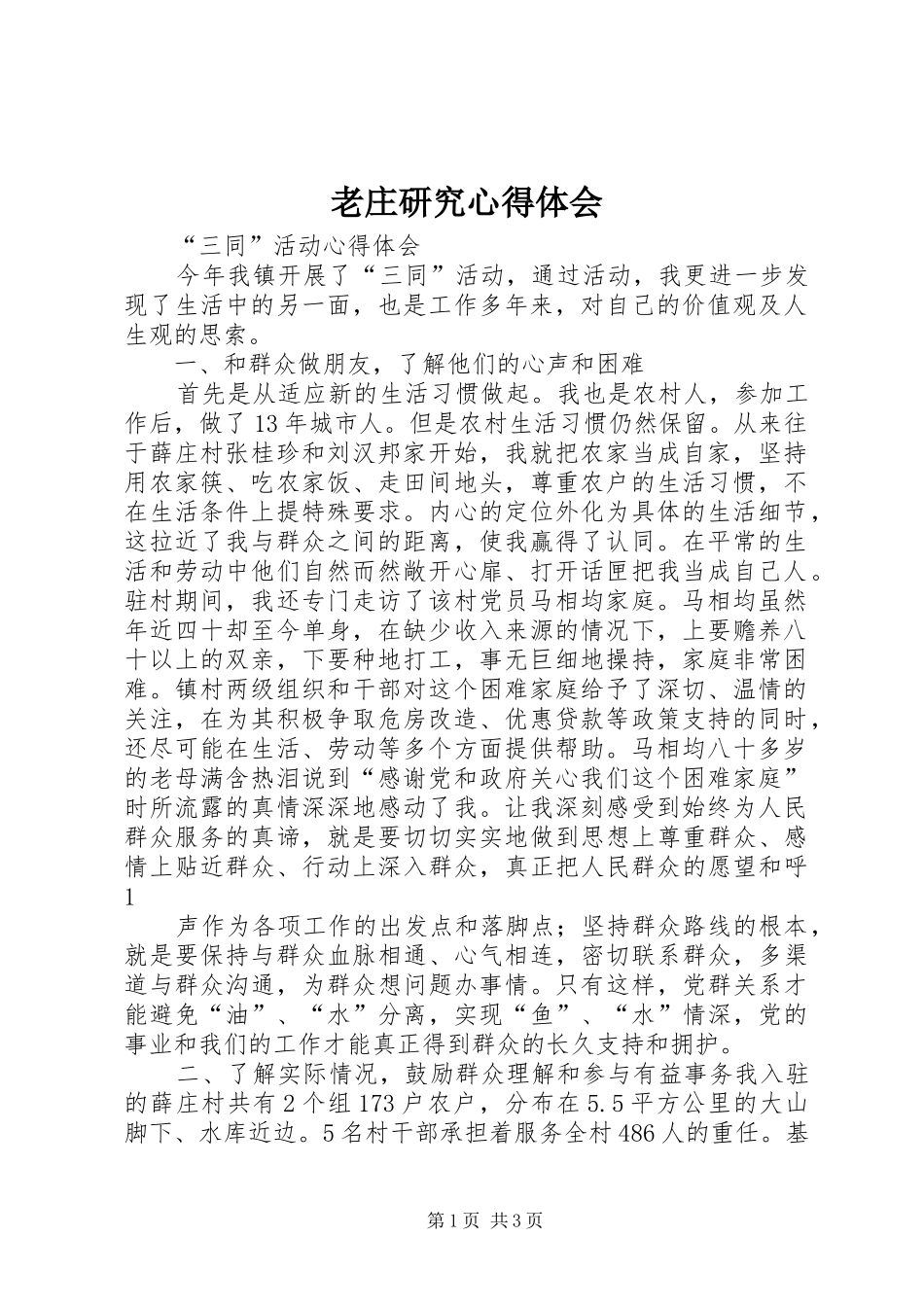 老庄研究体会心得_第1页