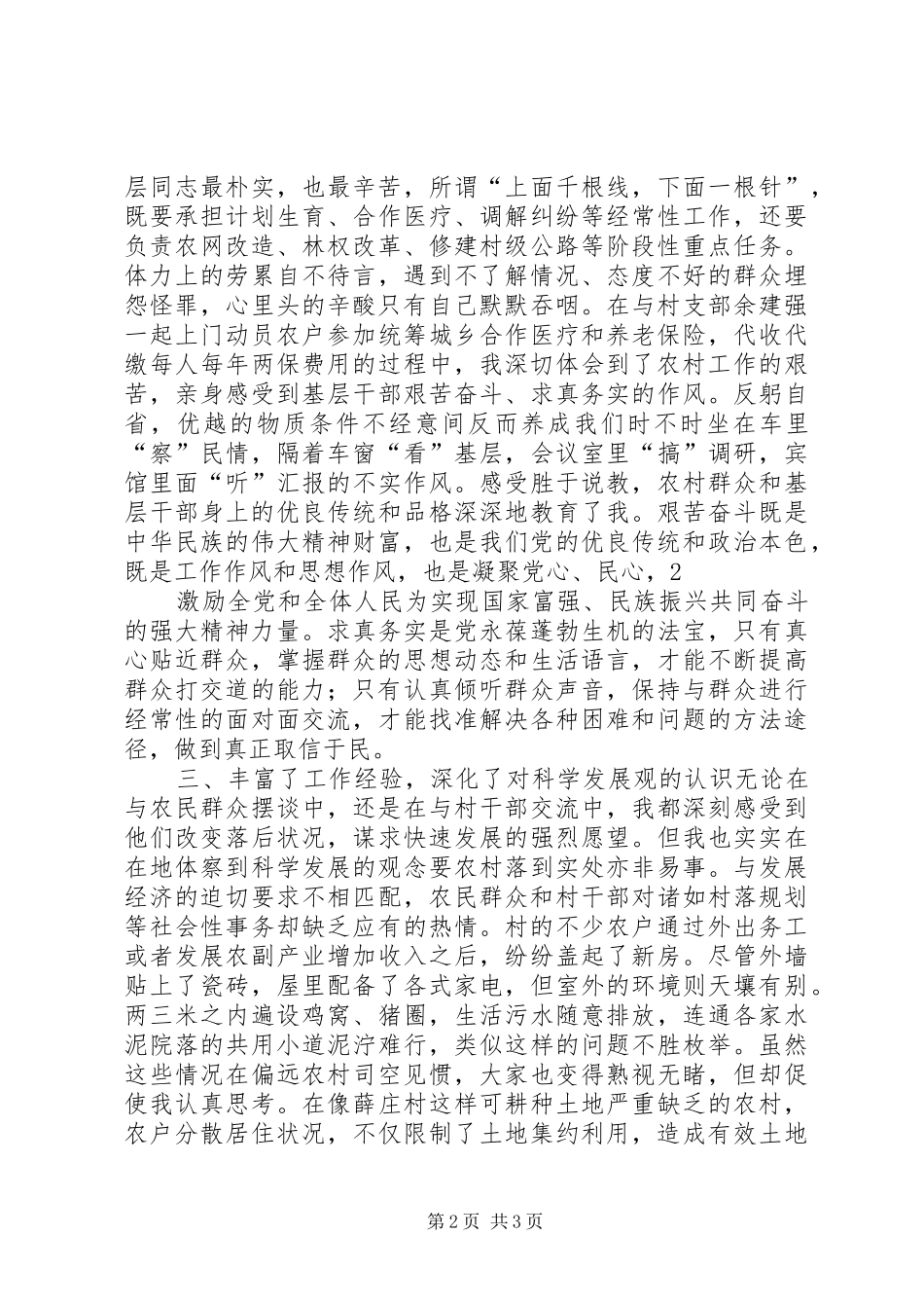 老庄研究体会心得_第2页