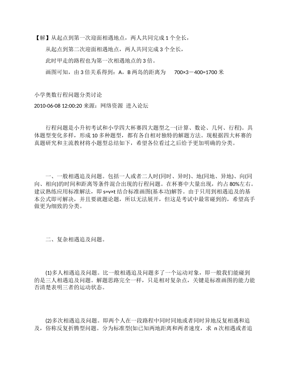 计算迎面相遇和追及相遇次数的问题_第2页