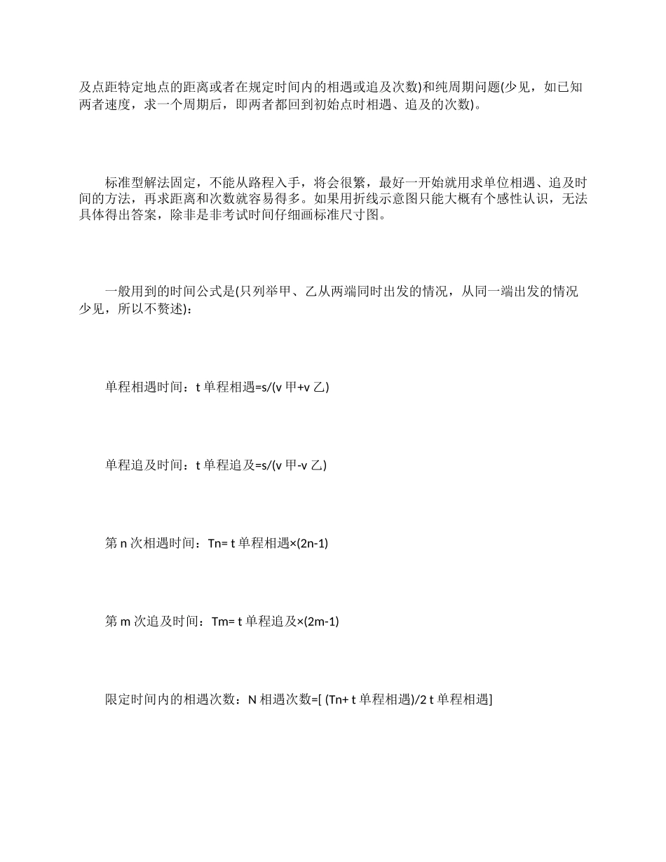 计算迎面相遇和追及相遇次数的问题_第3页