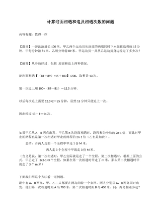 计算迎面相遇和追及相遇次数的问题