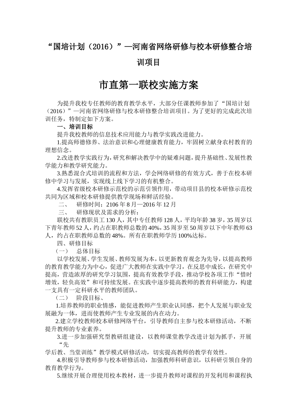 网络研修方案_第1页