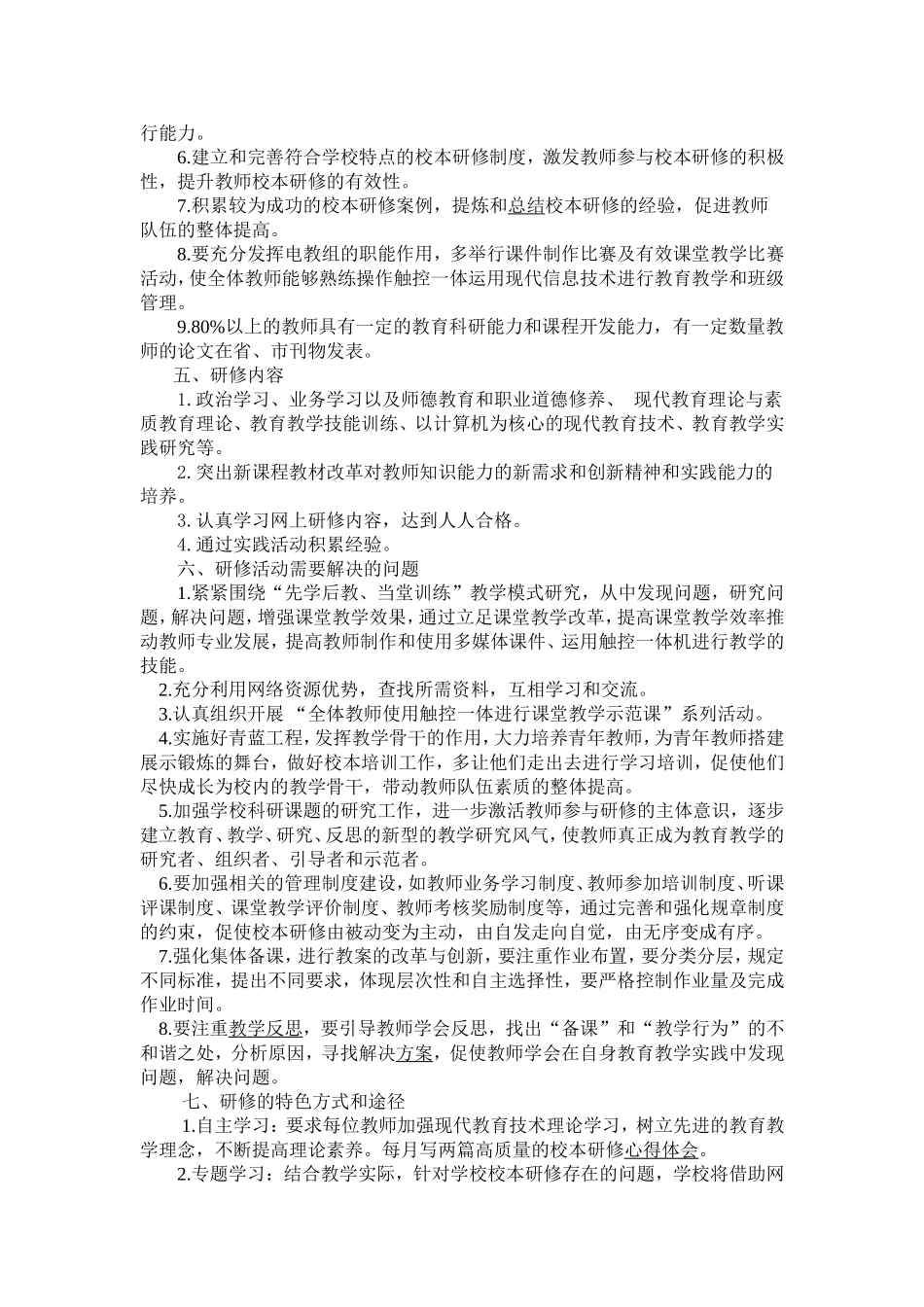 网络研修方案_第2页