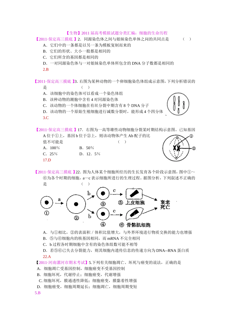 细胞的生命历程_第1页
