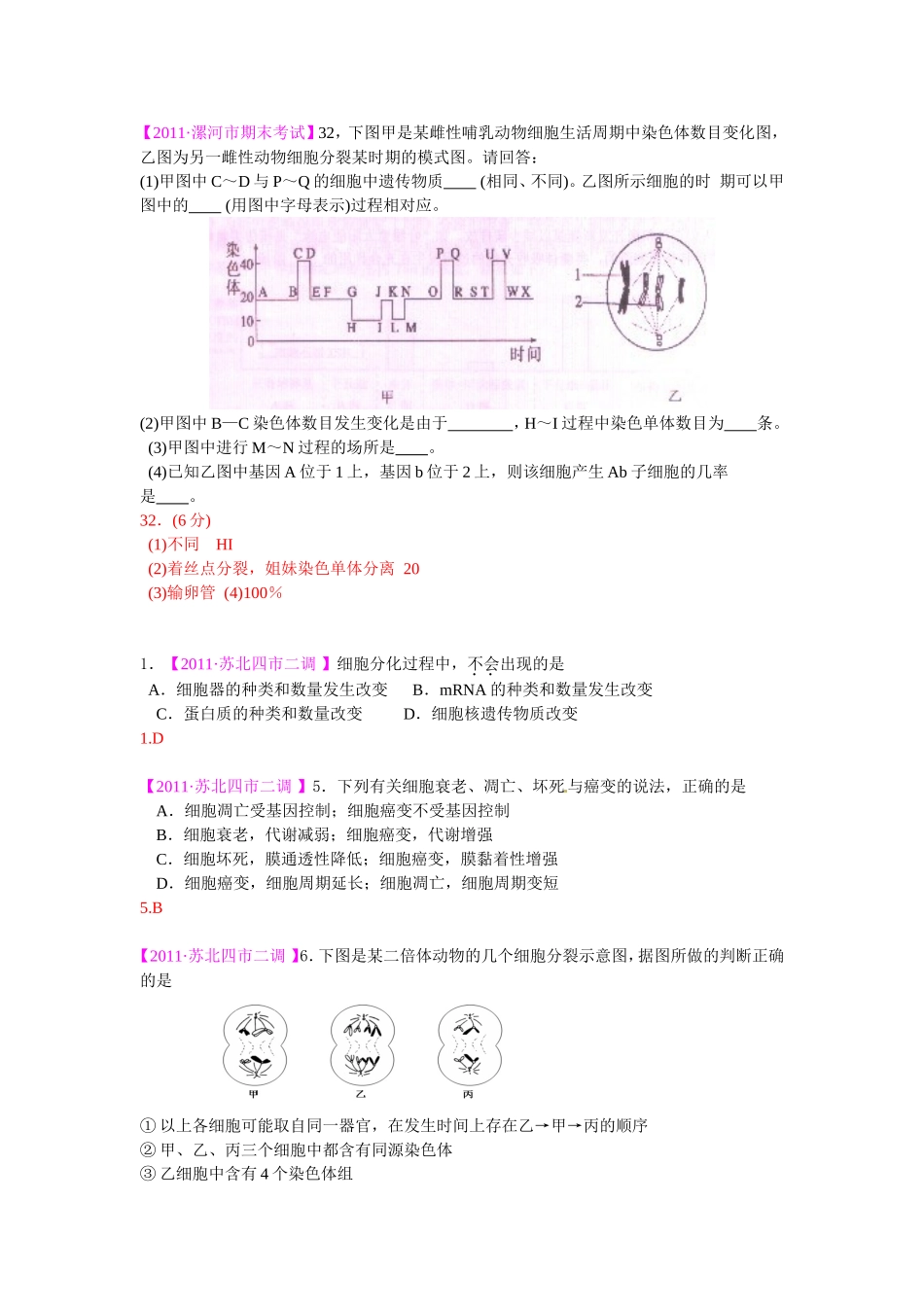 细胞的生命历程_第2页