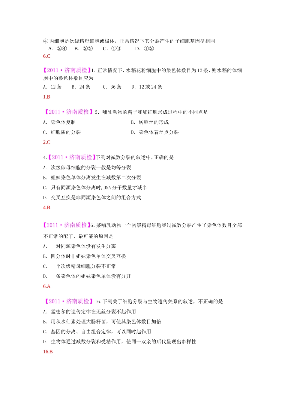 细胞的生命历程_第3页