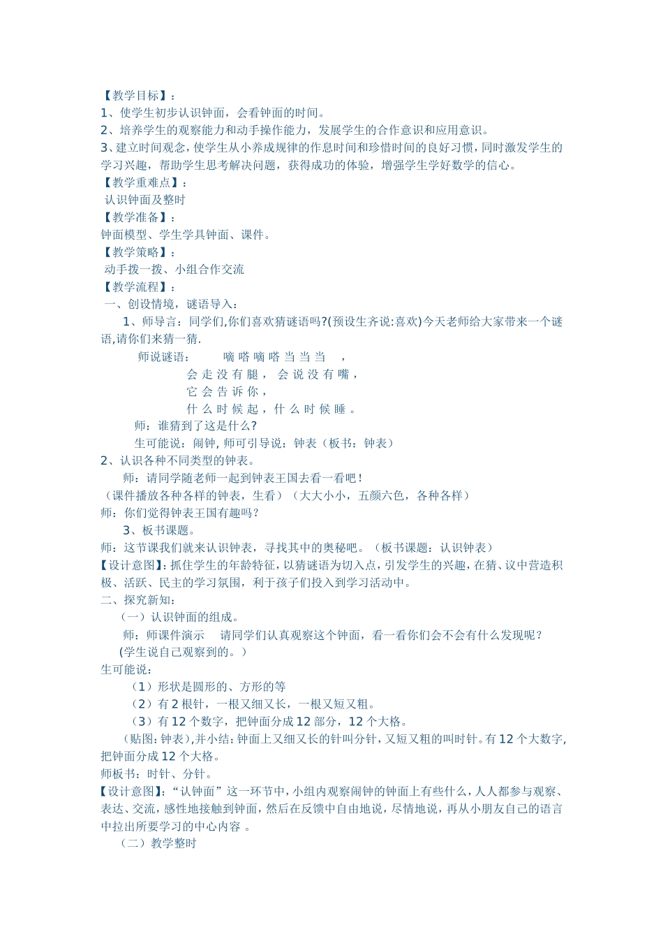 认识钟表 (8)_第1页