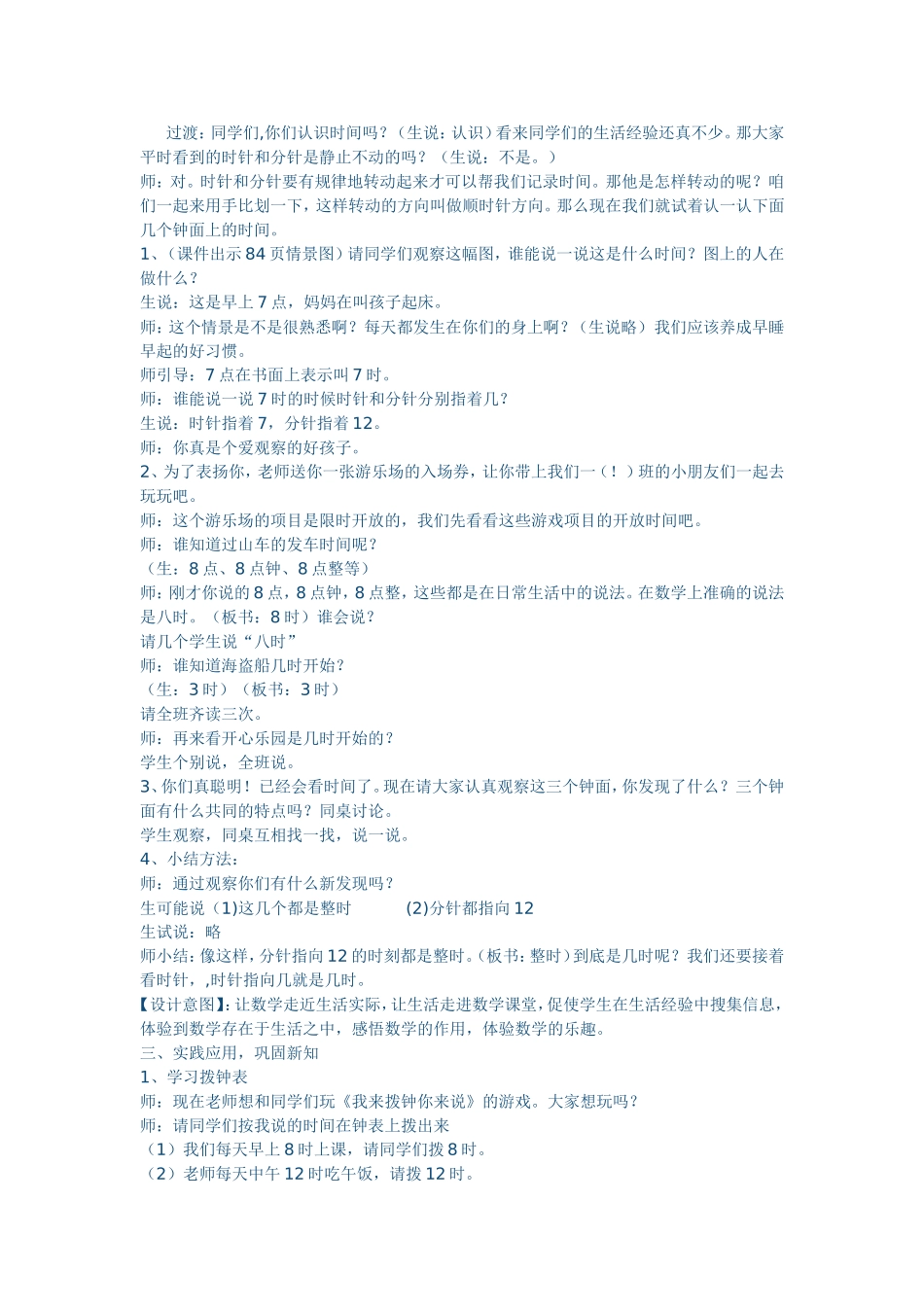 认识钟表 (8)_第2页