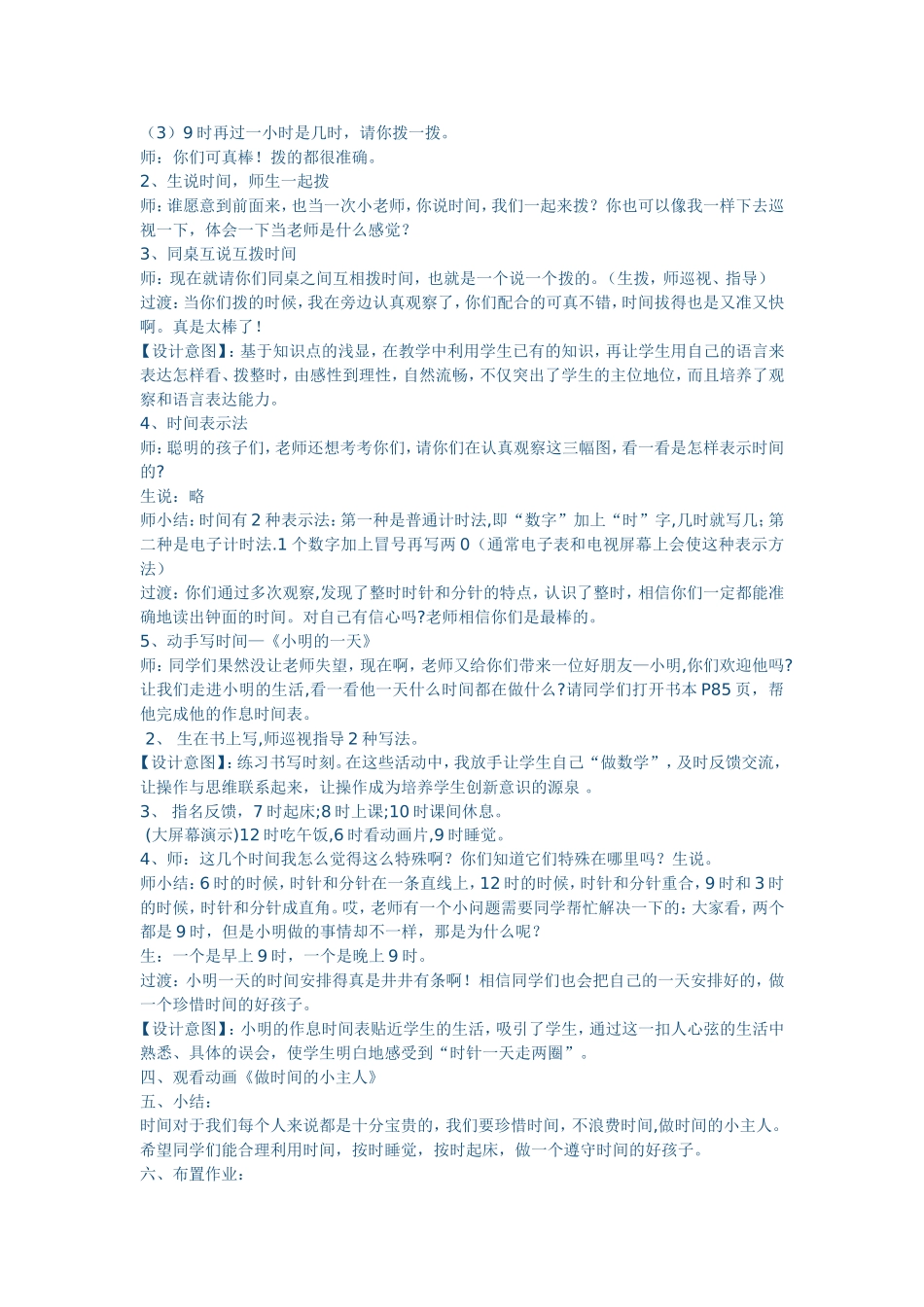 认识钟表 (8)_第3页