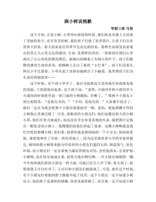 跟小树说抱歉