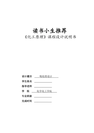 读书小生推荐———吸收塔设计