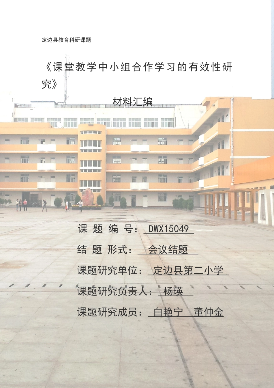 数学微型课题研究材料汇编_第1页