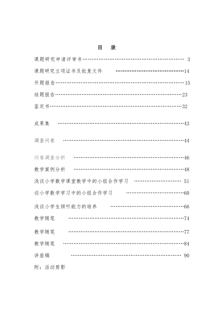 数学微型课题研究材料汇编_第2页