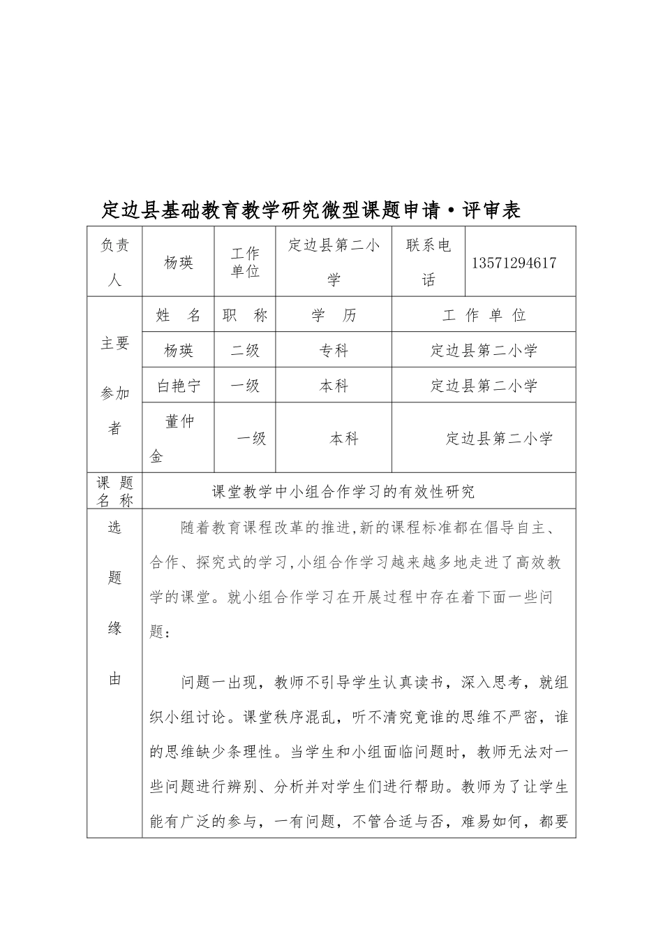 数学微型课题研究材料汇编_第3页
