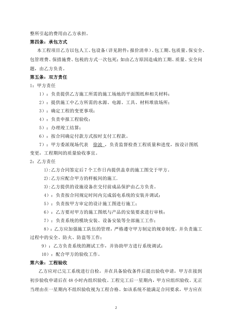 监控及弱电工程合同_第2页
