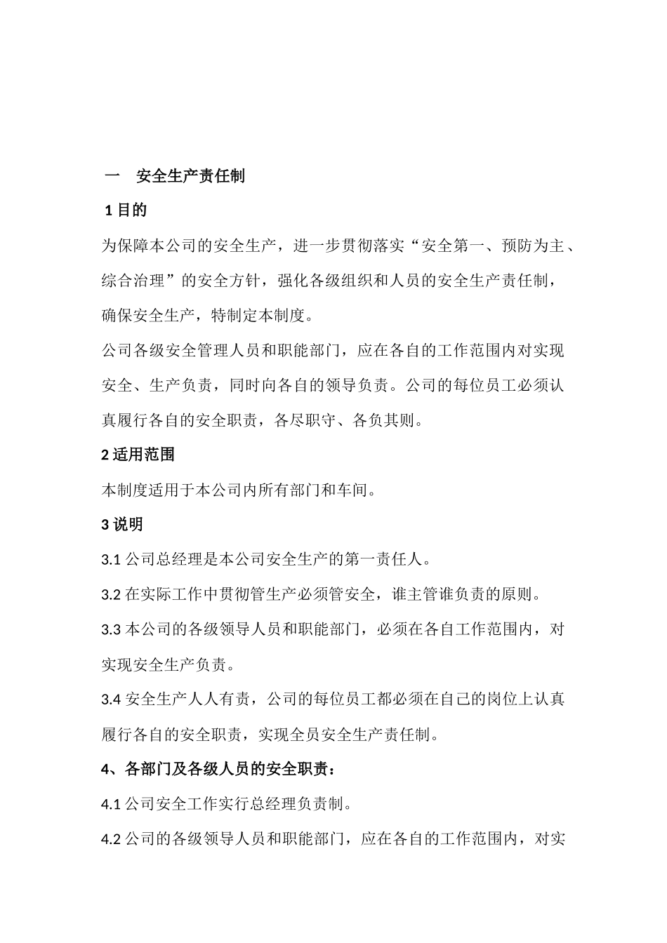 机械加工企业安全生产管理制度_第2页