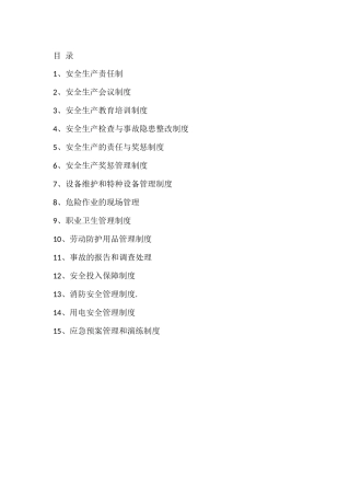 机械加工企业安全生产管理制度