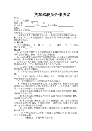 货车驾驶员合同书
