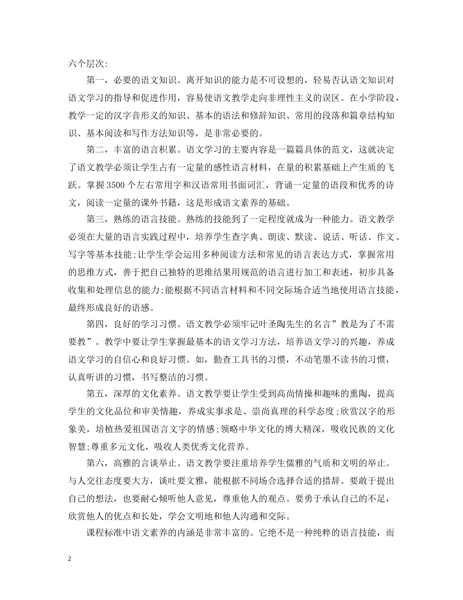 什么是语文素养_第2页