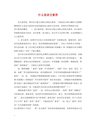 什么是语文素养