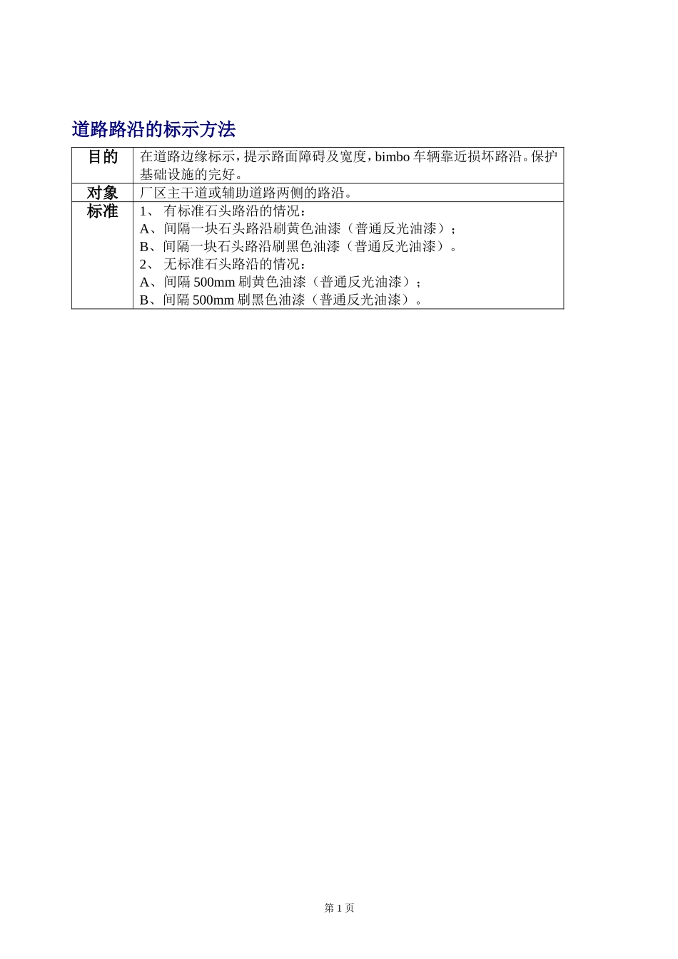 化工道路划线_第1页