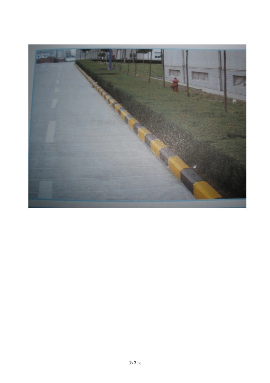 化工道路划线_第3页