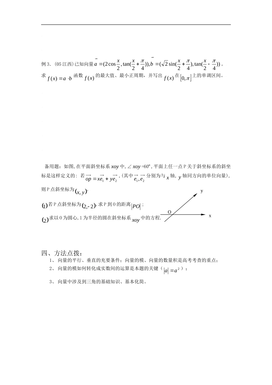 高三数学平面向量的基本性质与运算_第2页