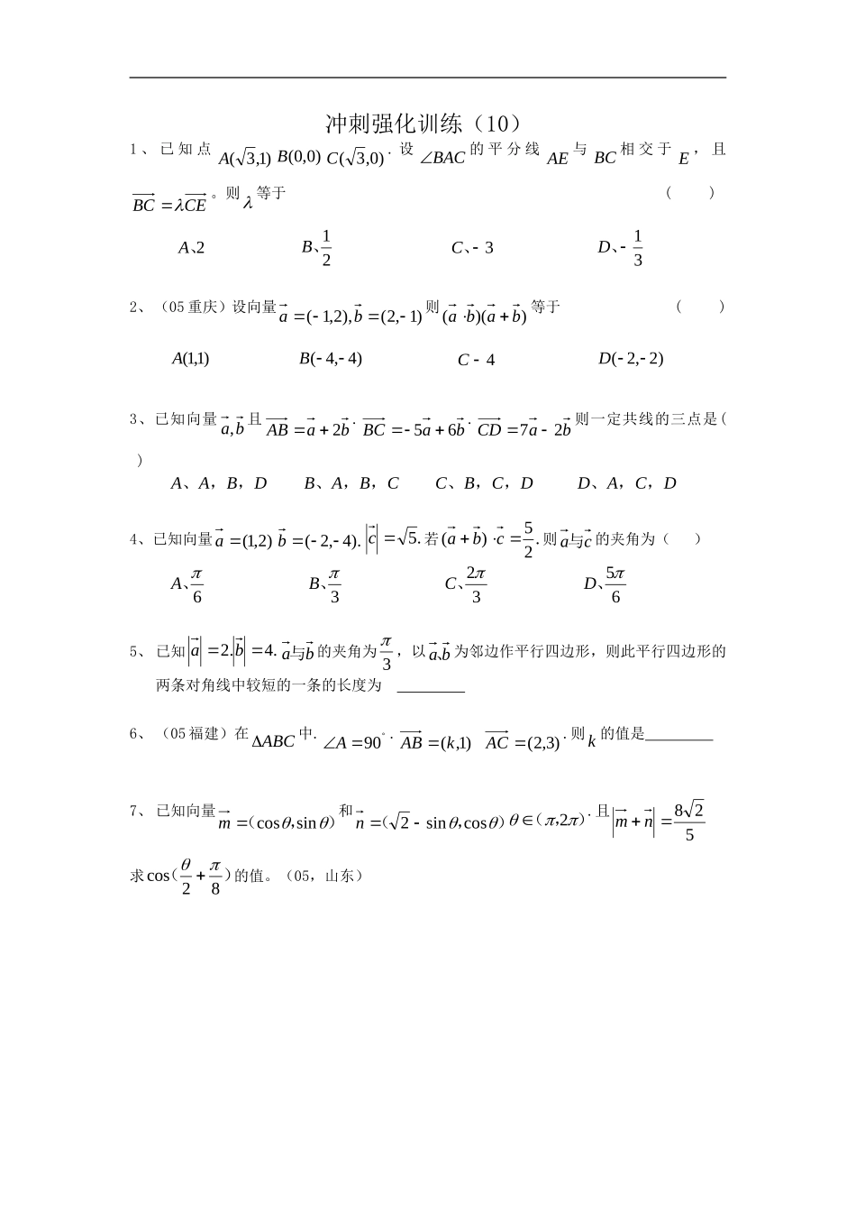 高三数学平面向量的基本性质与运算_第3页